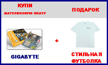 Новогодний сюрприз от Gigabyte Новогодний сюрприз от Gigabyte