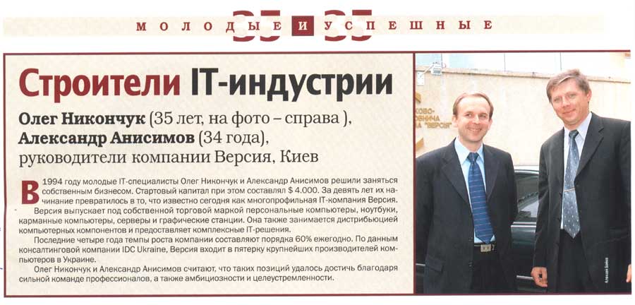 Олег Никончук и Александр Анисимов Олег Никончук и Александр Анисимов