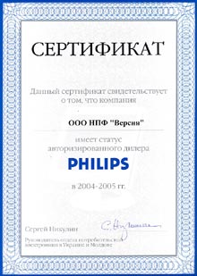 НПФ «Версия» — одна из первых украинских компаний, ставших авторизованным дилером Philips в Украине НПФ «Версия» — одна из первых украинских компаний, ставших авторизованным дилером Philips в Украине