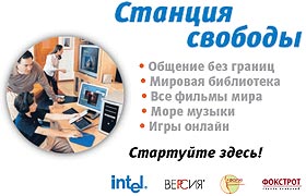 «Станция свободы» — доступно все сразу и по специальной цене «Станция свободы» — доступно все сразу и по специальной цене