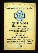 Диплом Диплом