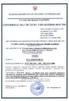 Cертификат Cертификат на «Систему управления качеством»