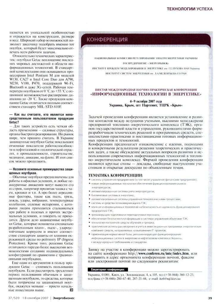 Энергобизнес - интервью