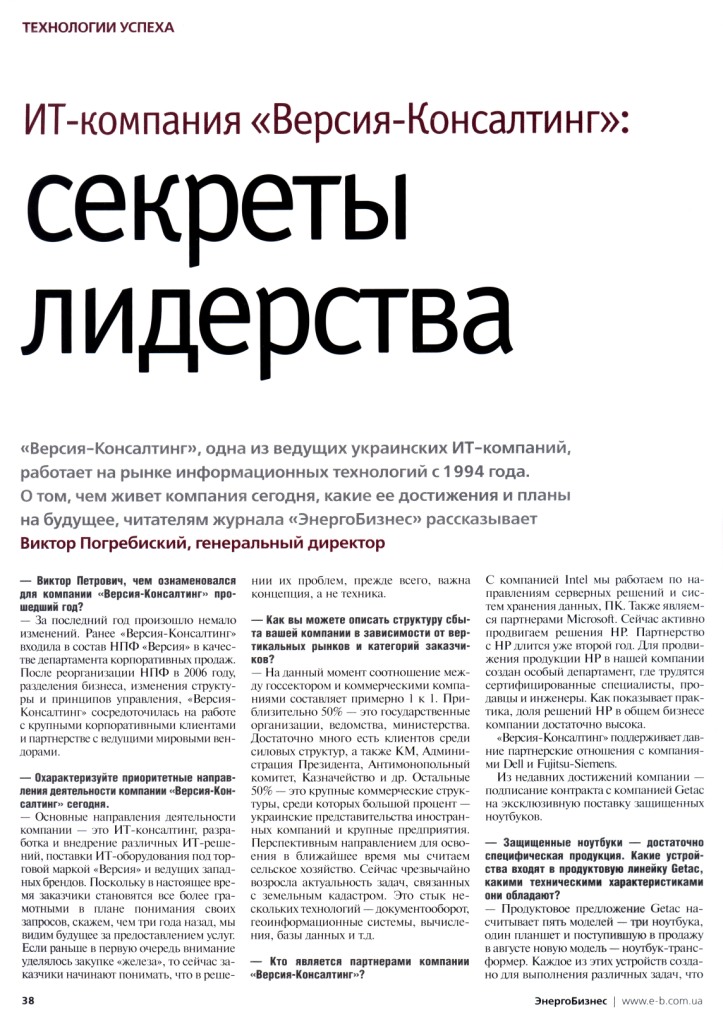Энергобизнес - интервью