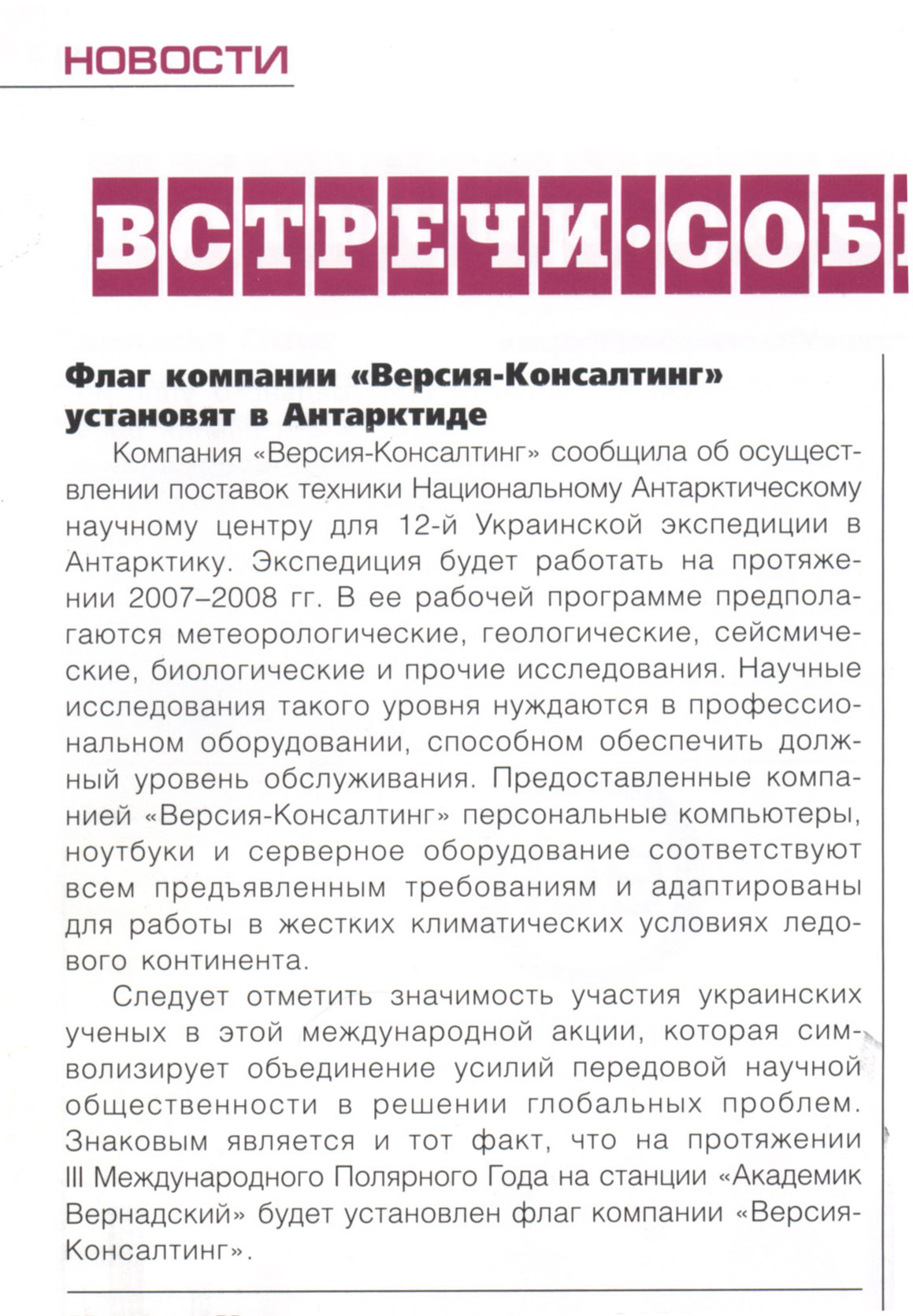 Флаг компании Версия-Консалтинг установят в Антарктиде