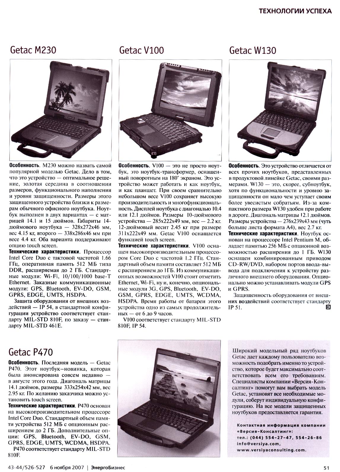Ноутбуки Getac крупным планом