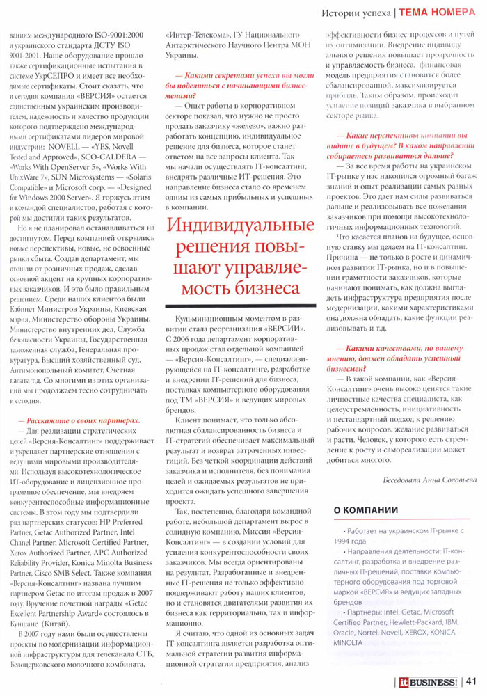 IT Business week №4 - Интервью с Виктором Погребиским