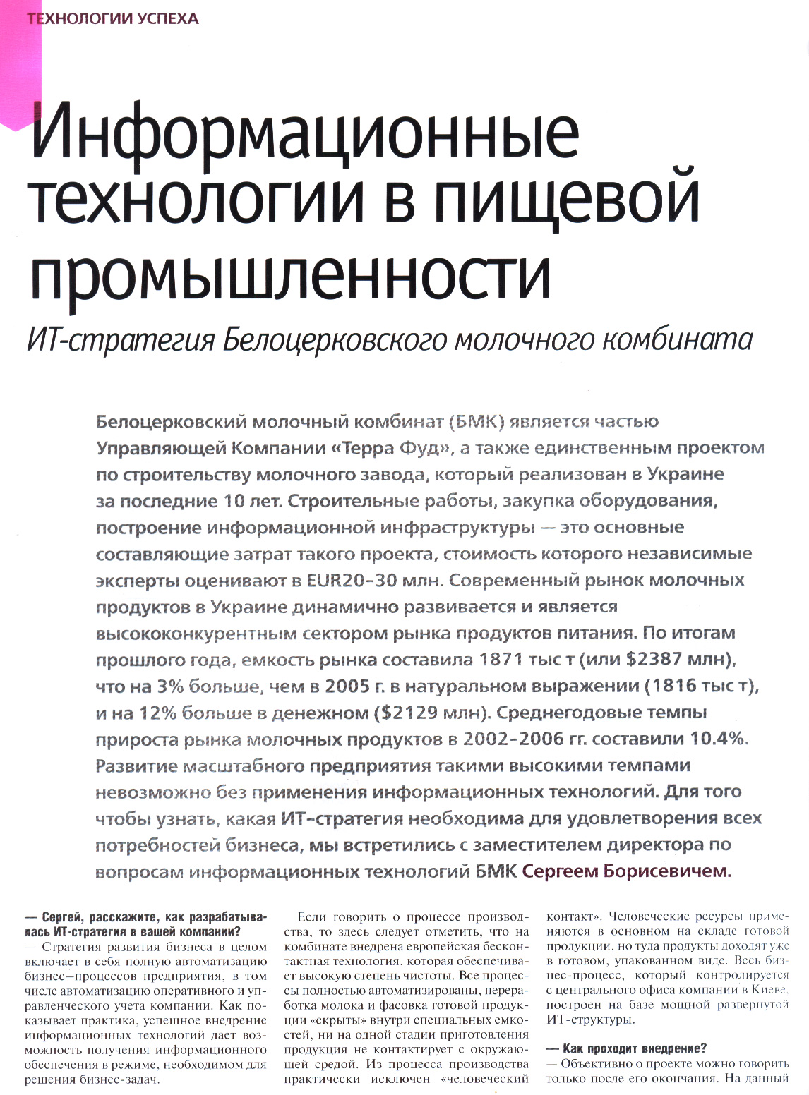 Информационные технологии в пищевой промышленности - ЭнергоБизнес №50/533, 18 декабря, 2007