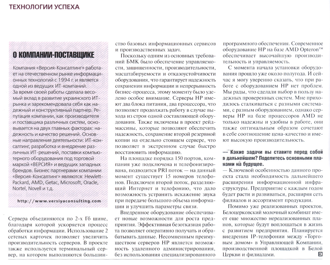 Информационные технологии в пищевой промышленности - ЭнергоБизнес №50/533, 18 декабря, 2007