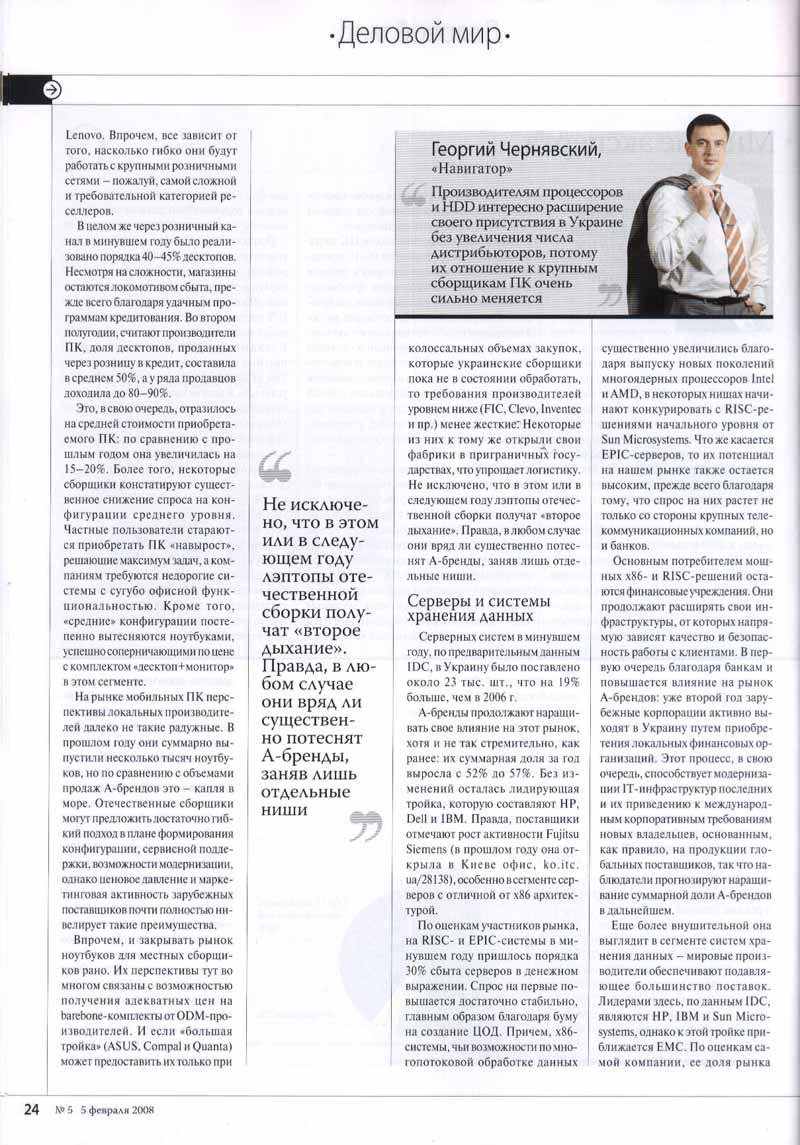 Украинский ИТ-рынок 2007: еще один уникальный год