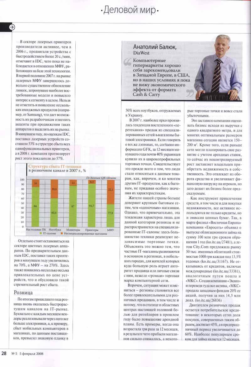 Украинский ИТ-рынок 2007: еще один уникальный год