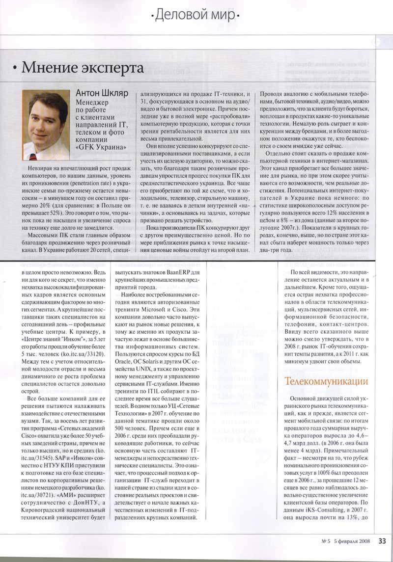 Украинский ИТ-рынок 2007: еще один уникальный год