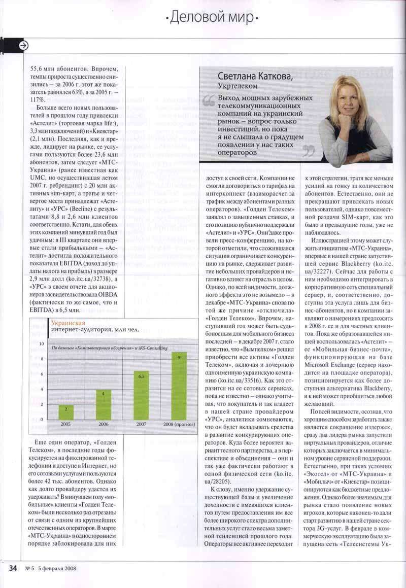 Украинский ИТ-рынок 2007: еще один уникальный год