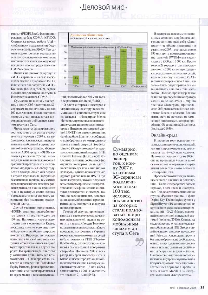 Украинский ИТ-рынок 2007: еще один уникальный год