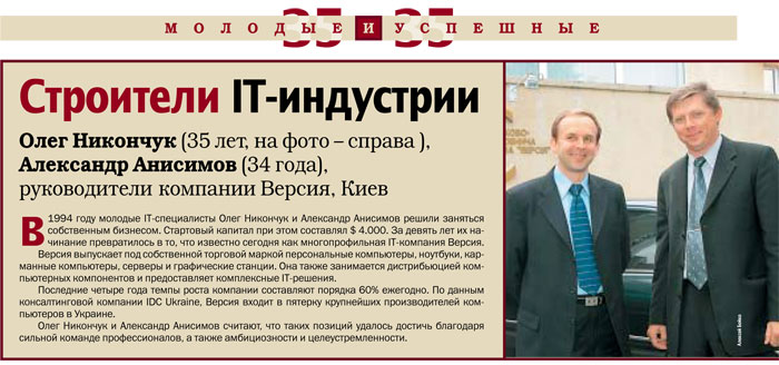 Строители IТ-индустрии - Корреспондент, №38, октябрь 2003