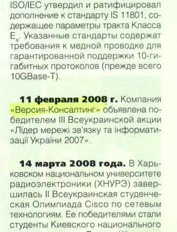 Журнал Сети и бизнес - Лидер сети связи и автоматизации 2007