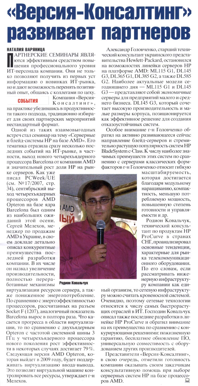 Версия-Консалтинг развивает партнеров