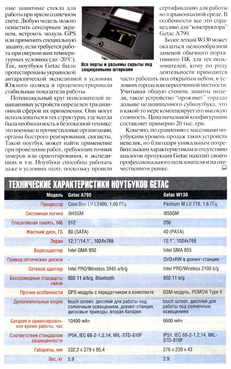 Getac - Мобильный конструктор для экстримальной работы