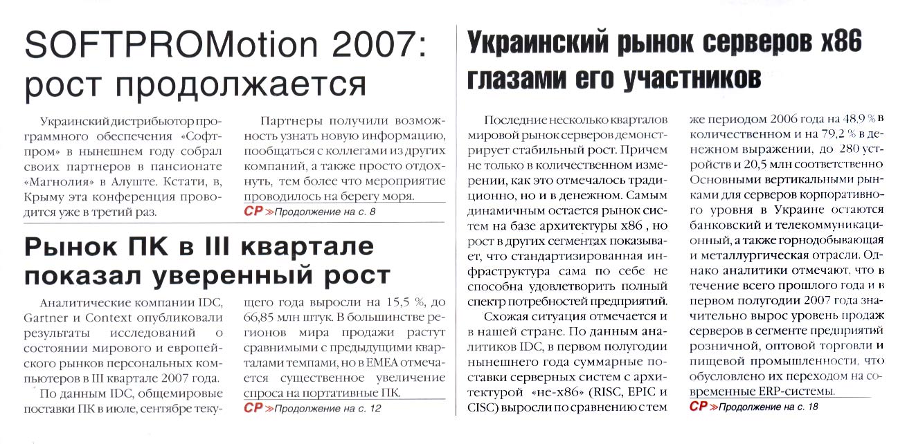 Украинский рынок серверов х86 глазами его участников - 1стр