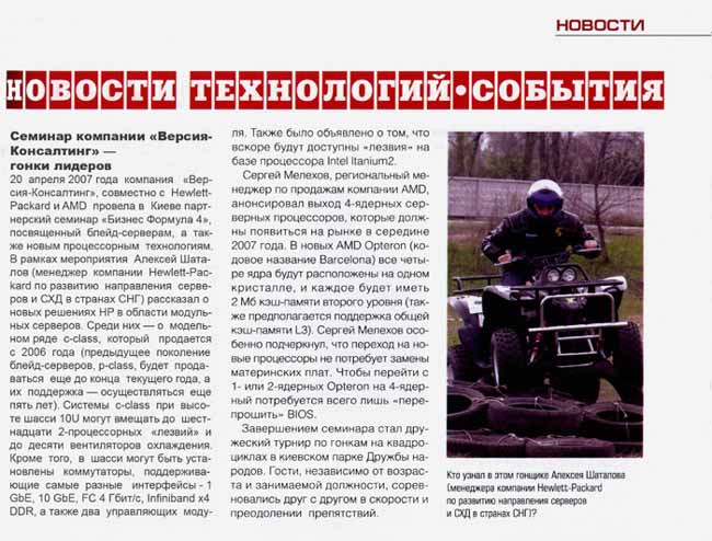 Семинар компании Версия-Консалтинг - Бизнес Формула 4!