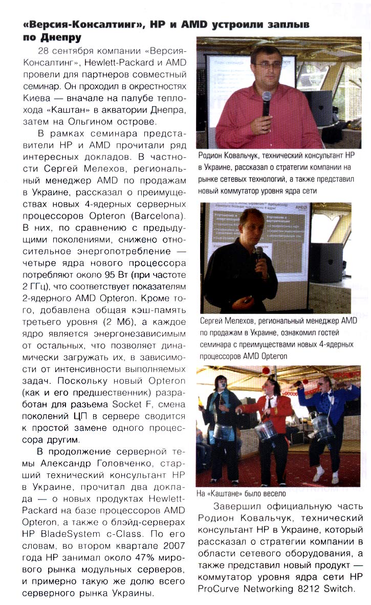 Версия, HP и AMD устроили заплыв по Днепру