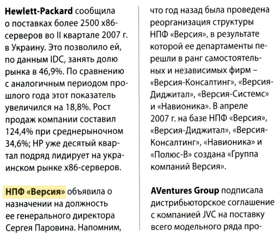 НПФ Версия сообщила о смене руководства