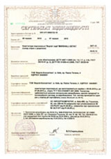 Сертифiкат  відповідності - Getac