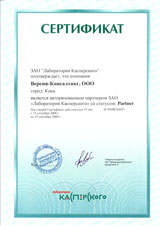 Certificate Лаборатории Касперского