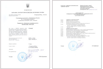 Ліцензія Державной Архітектурно-будівельной Інспекції України