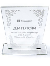Компанія Версія була удостоєна диплома - Найкращий партнер Microsoft 2014