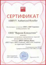 Сертифікат ABBY