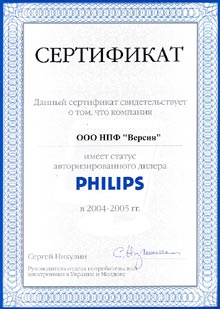 НПФ «Версия» — одна из первых украинских компаний, ставших авторизованным дилером Philips в Украине