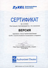 «Версия» объявляет о получении статуса Authorized Dealer ZyXEL Communications Corporation в Украине