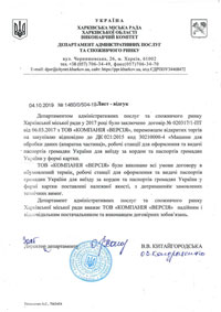 Подяка від Харьковської ради
