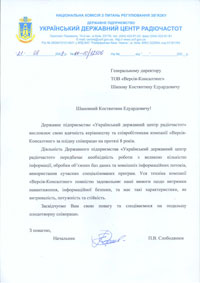 Український державний центр радіочастот