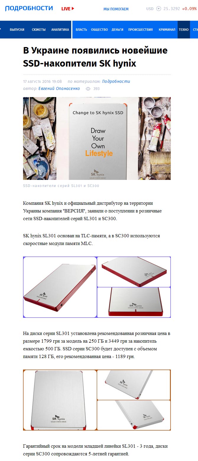 В Украине появились новейшие SSD-накопители SK hynix